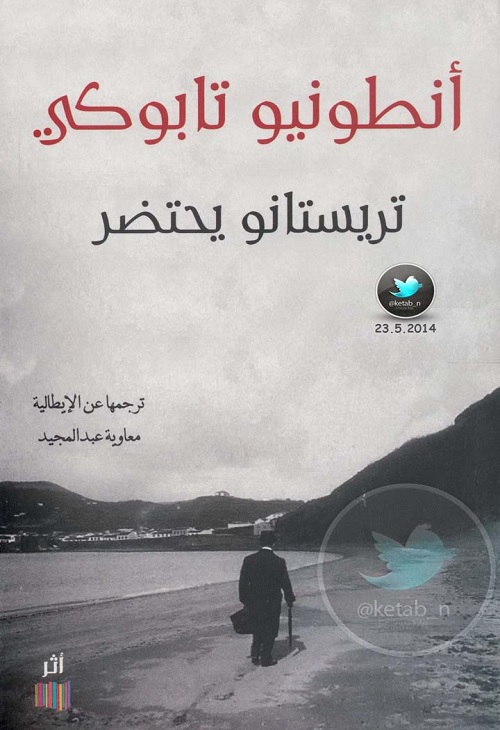 تريستانو يحتضر 